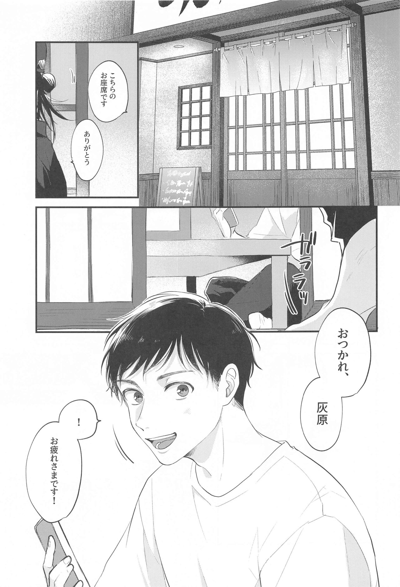 Aisuru Kimi ni Shukufuku o! page 8 full
