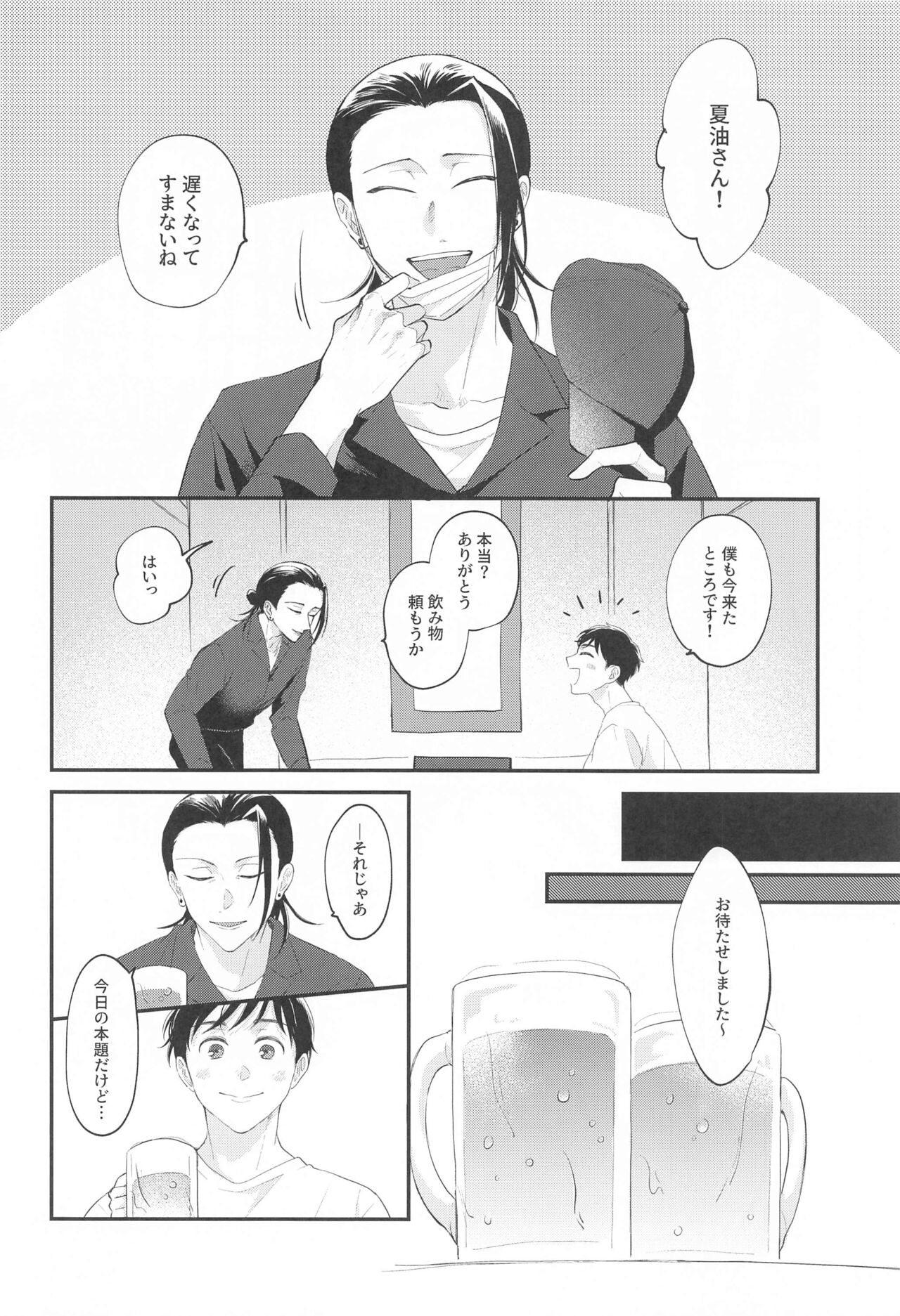 Aisuru Kimi ni Shukufuku o! page 9 full
