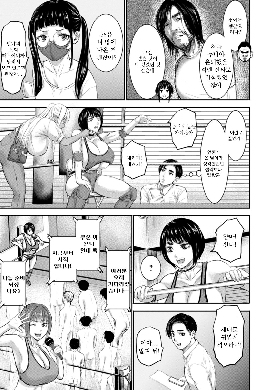 AV Kazouku Final | AV 가족 최종화 page 3 full