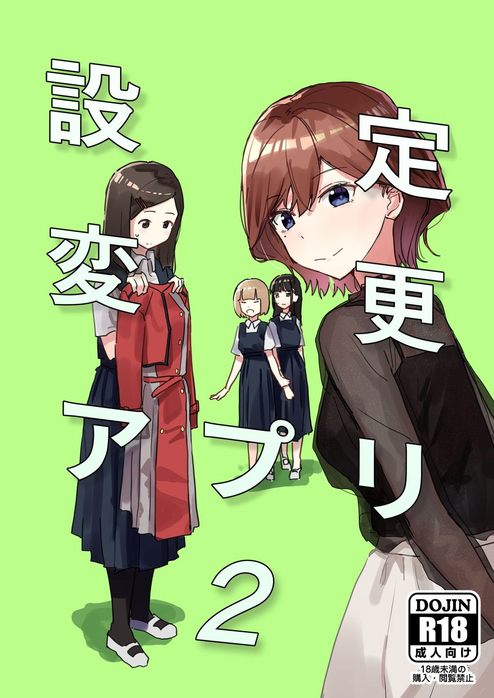Settei Henkou Appli 2 | 설정 변경 어플 2 page 1 full