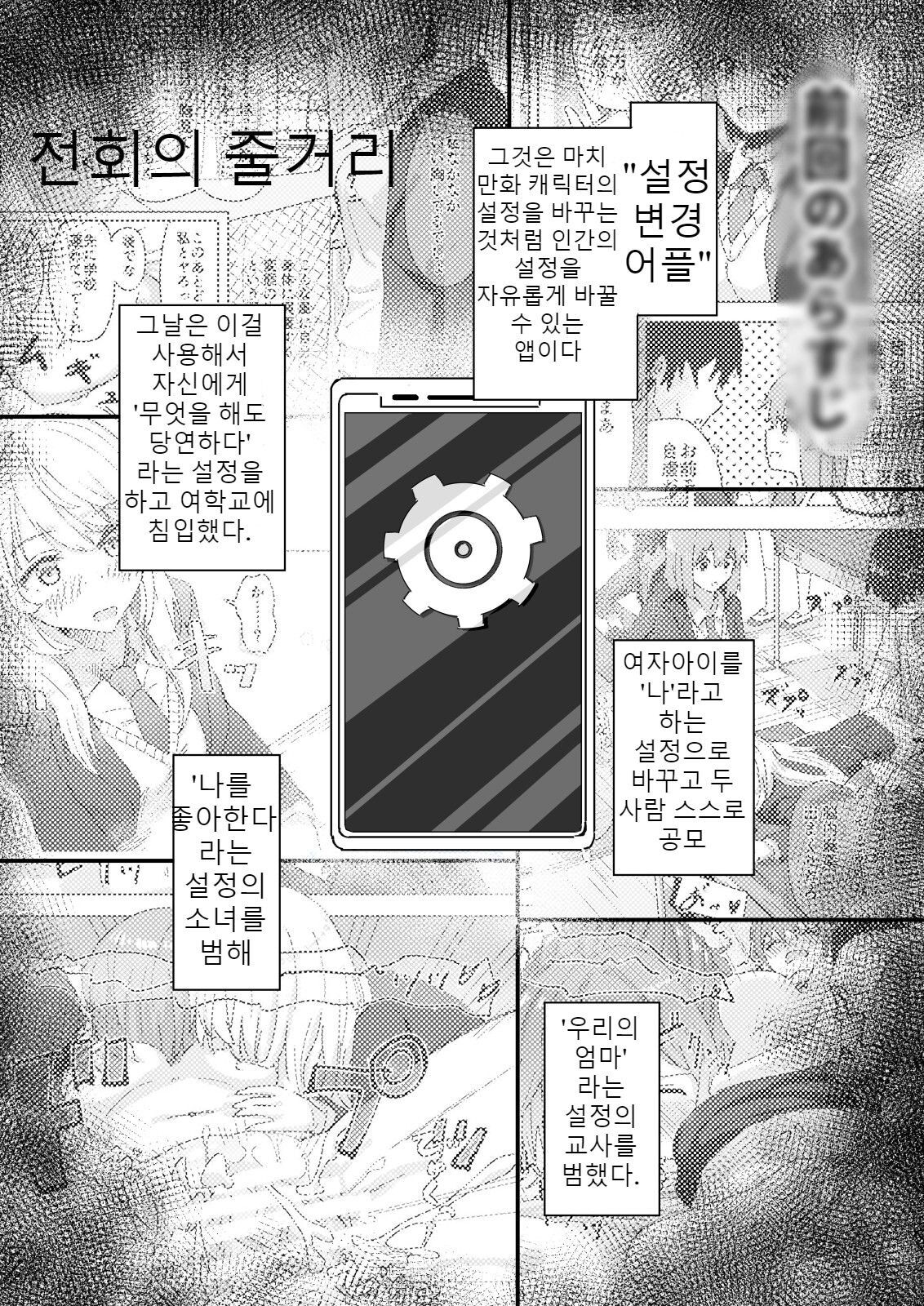 Settei Henkou Appli 2 | 설정 변경 어플 2 page 2 full