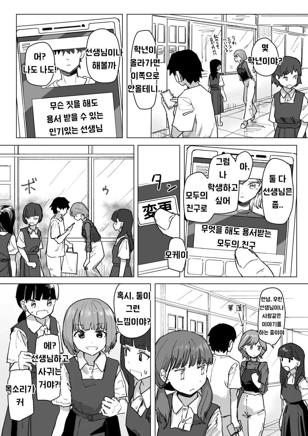 Settei Henkou Appli 2 | 설정 변경 어플 2 page 9 full
