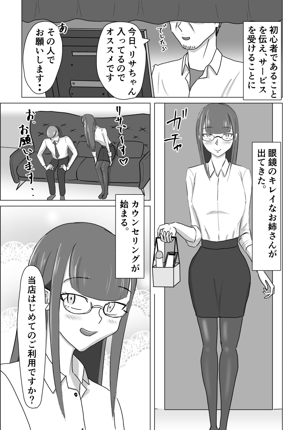boku ga ashi feti mitu gi mazo ni o tiru made page 4 full