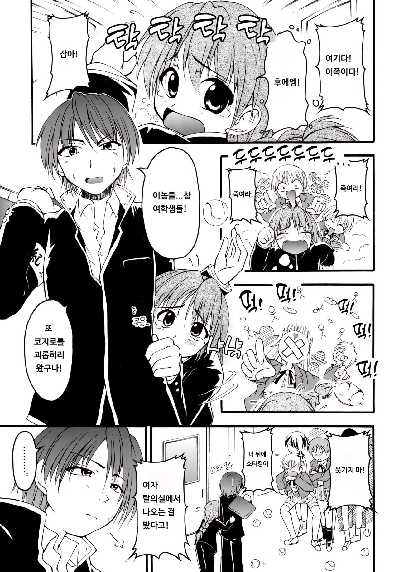 Kojiro | 코지로 page 1 full