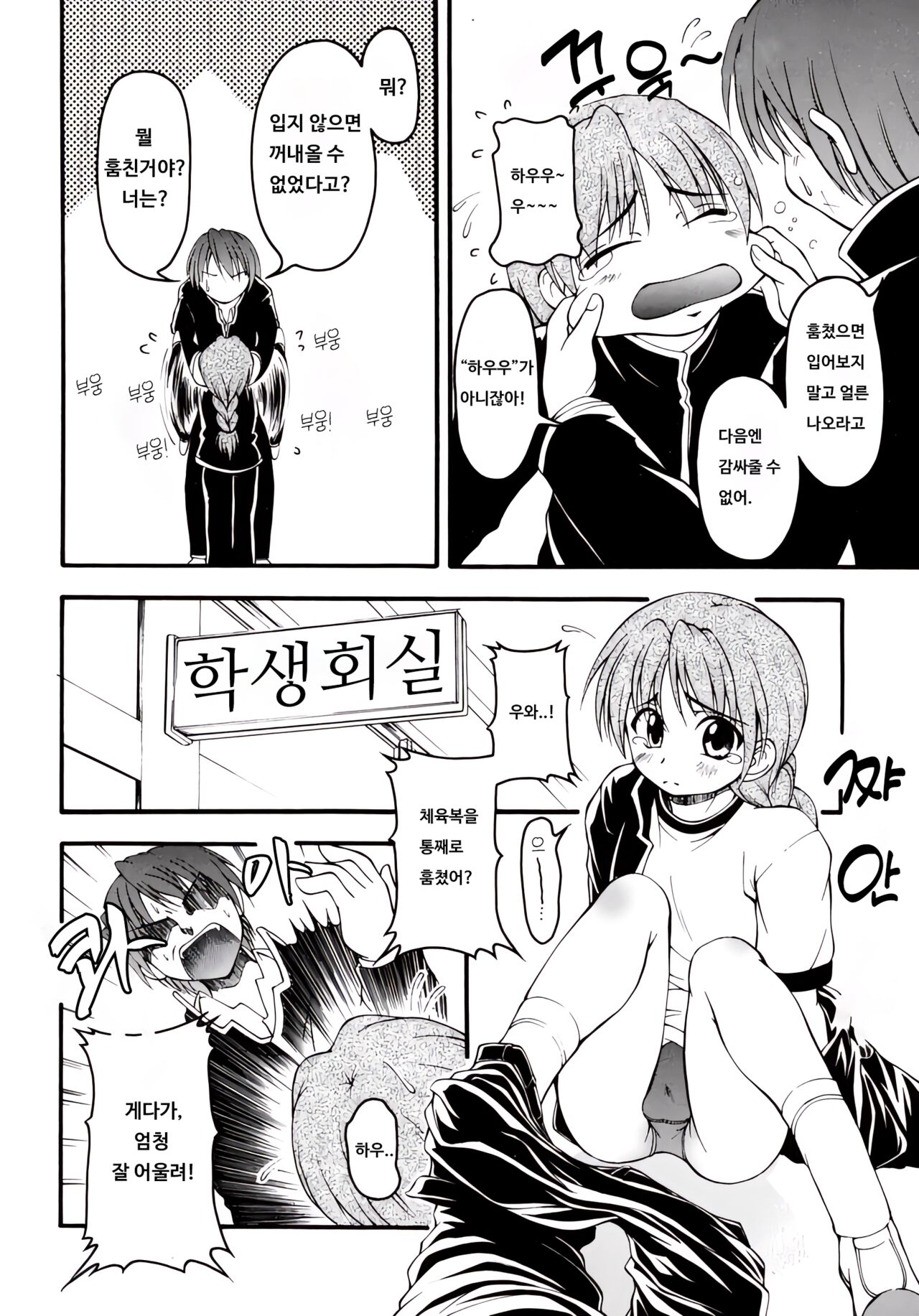 Kojiro | 코지로 page 4 full