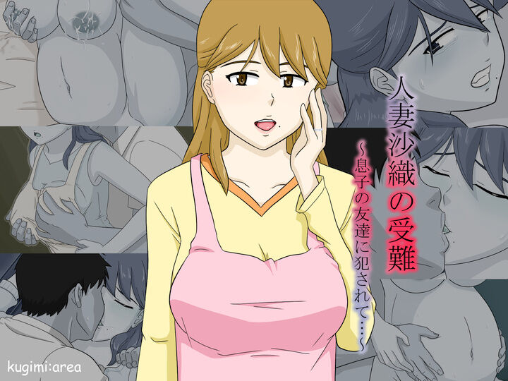 Hitozuma Saori no Junan page 1 full