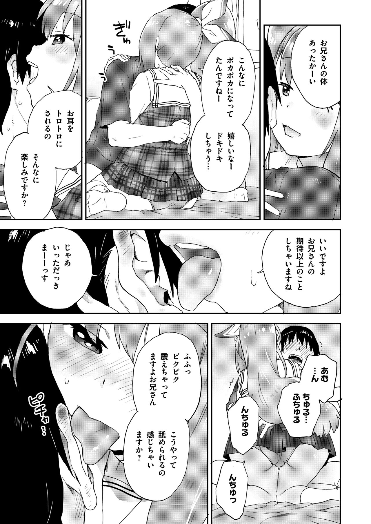 現役JK癒々花さんは搾精上手♪ page 8 full