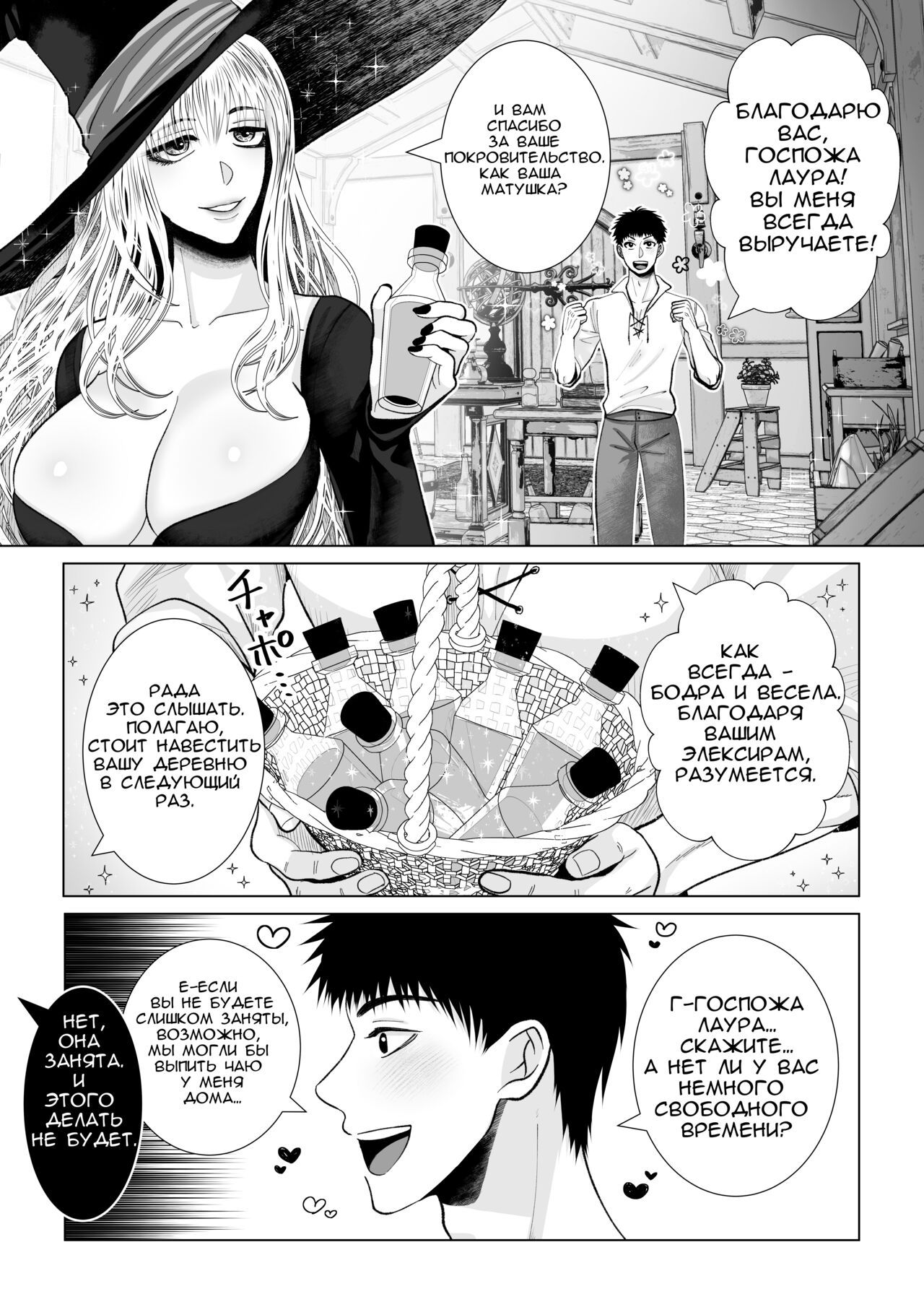 Majo Fuufu Ichinichi | Повседневная жизнь оккультной пары page 3 full