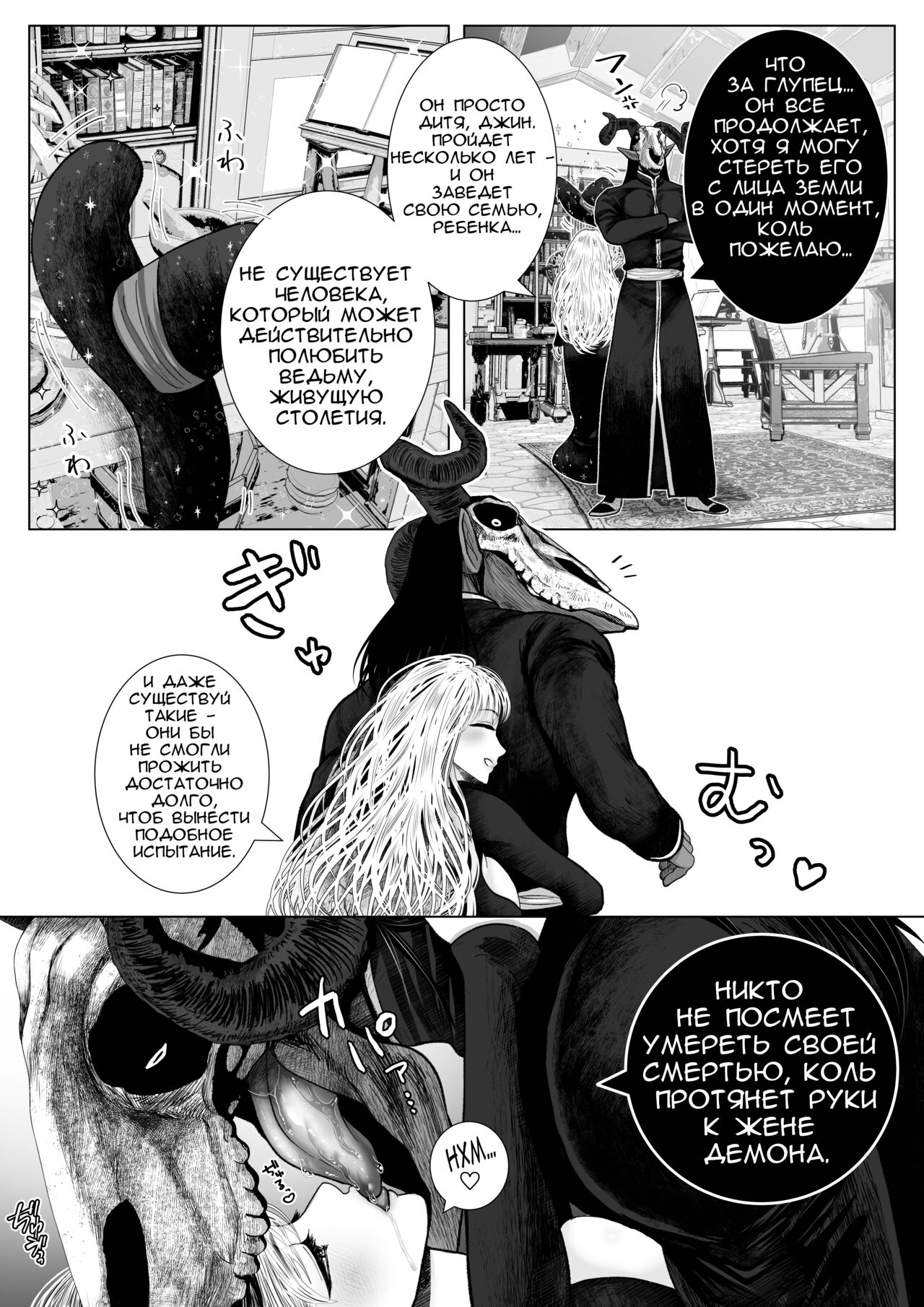 Majo Fuufu Ichinichi | Повседневная жизнь оккультной пары page 5 full