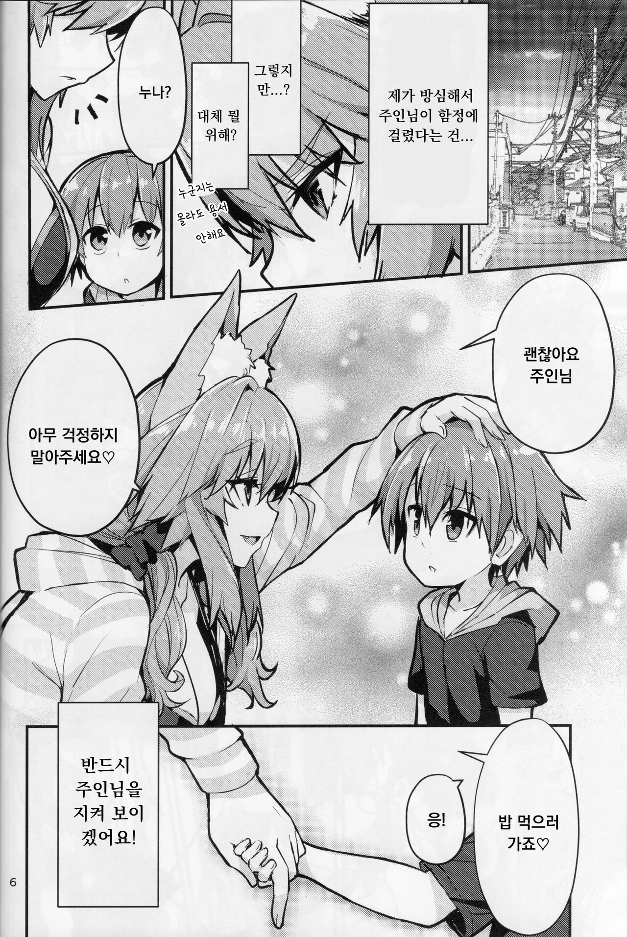 Ryousai Oneshota Tamamo-chan | Good Oneshota Wife Tamamo-chan page 6 full