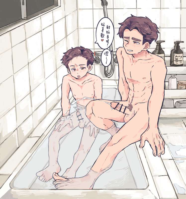 Brothers Bathing page 5 full