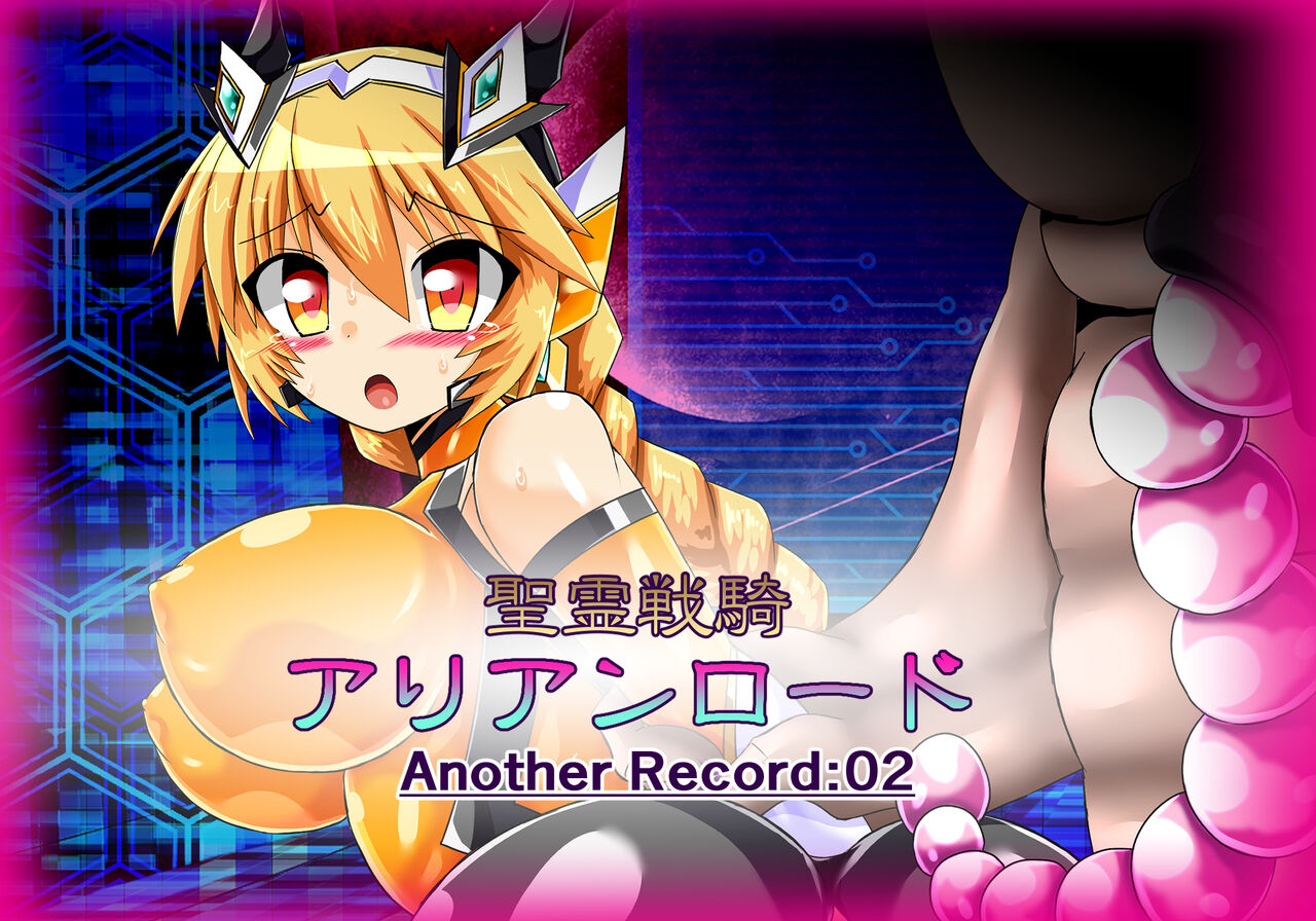 Seirei Senki Arian Lord Another Record:02 page 1 full
