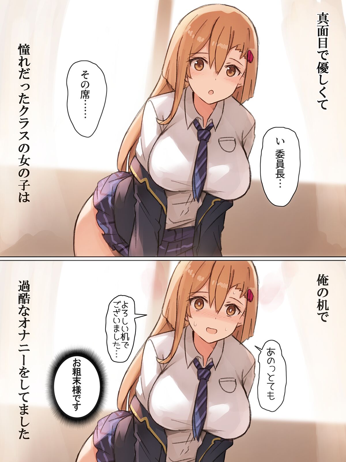 クラスで三番目に目を引く彼女は真面目で優しくて一番エッチ page 8 full