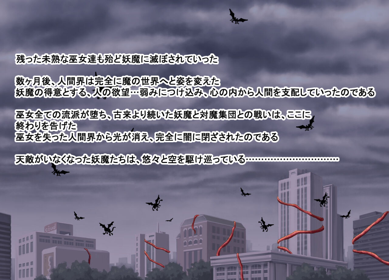 Ingyaku no Taima Miko 3 page 3 full
