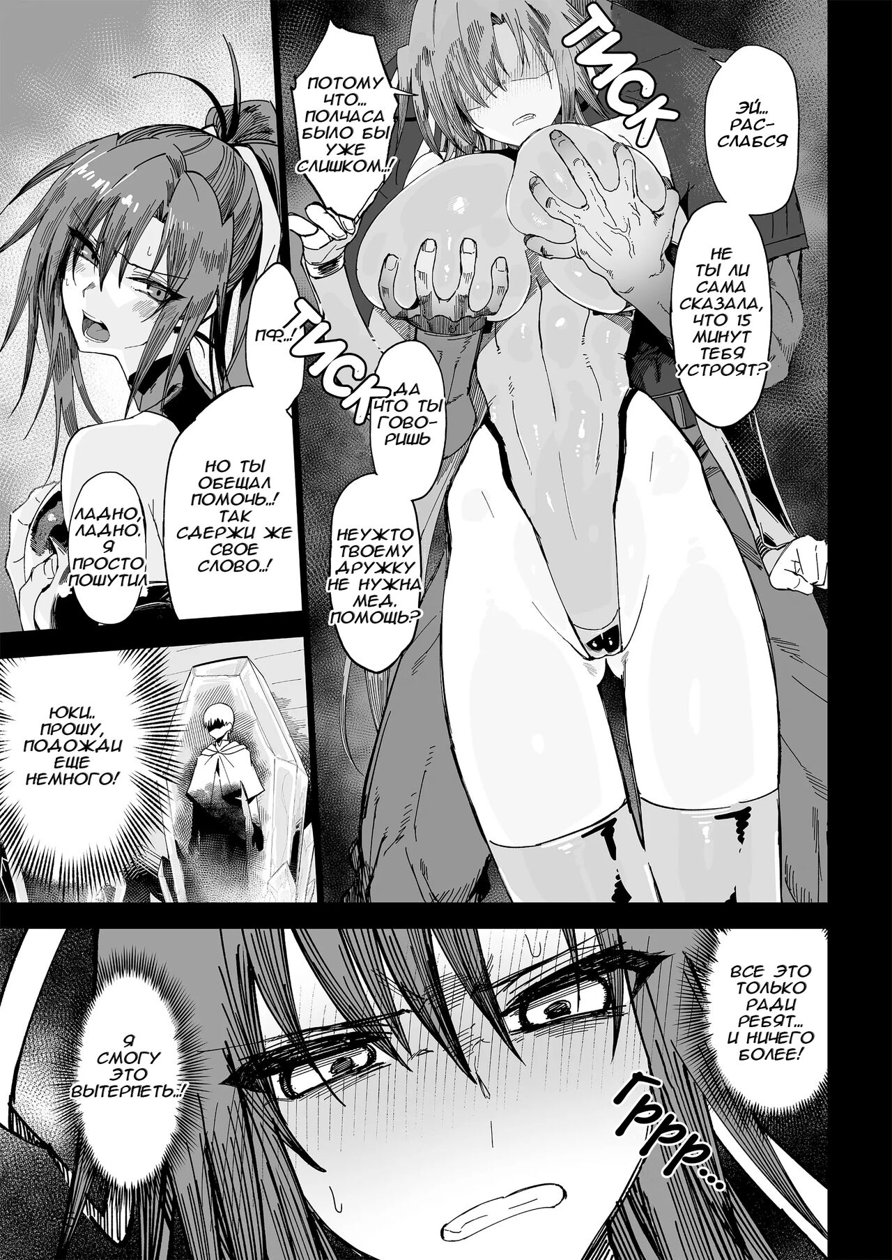 Isekai Mesu Yuusha page 4 full