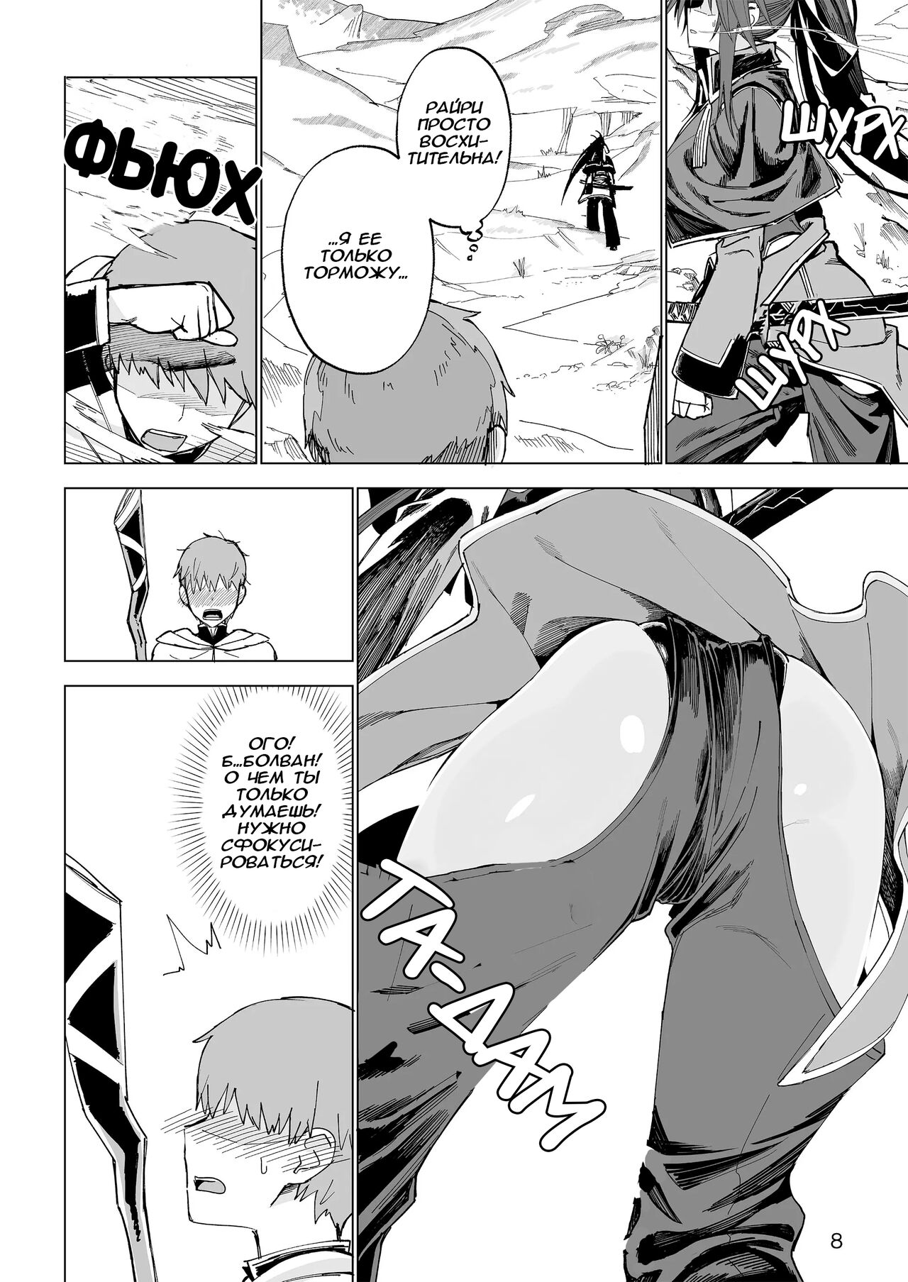 Isekai Mesu Yuusha page 7 full