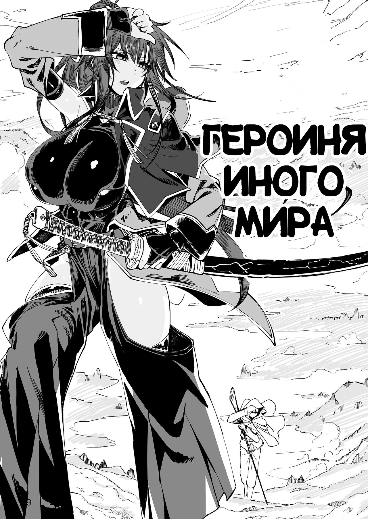 Isekai Mesu Yuusha page 8 full
