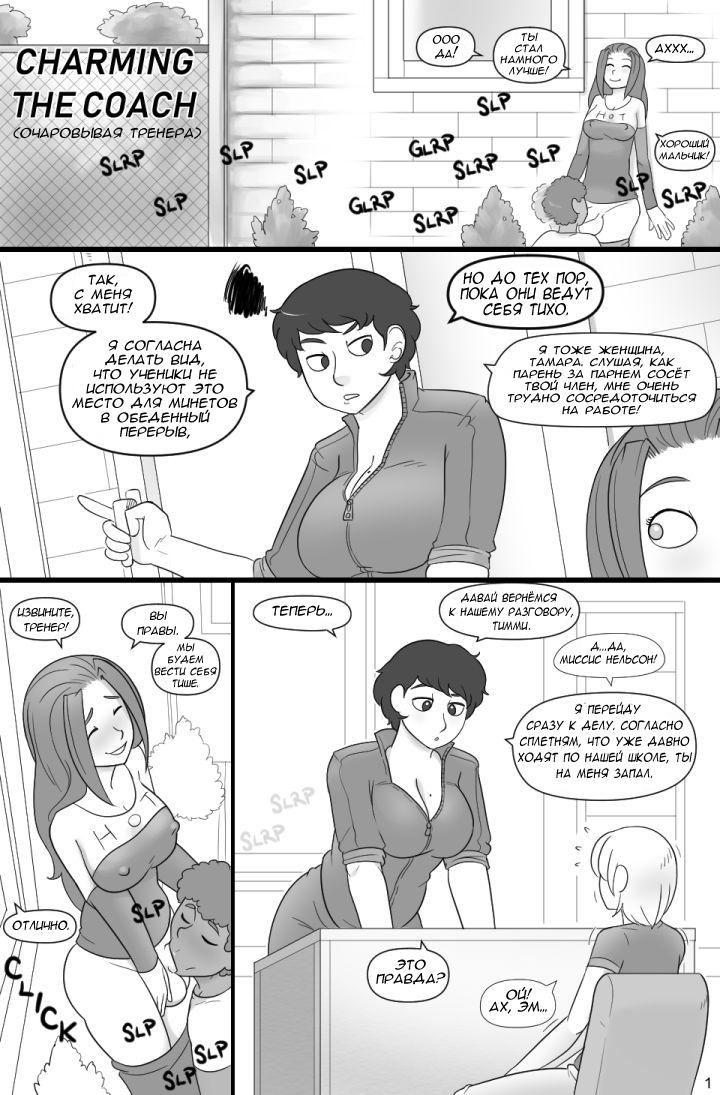 Charming the Coach page 1 full