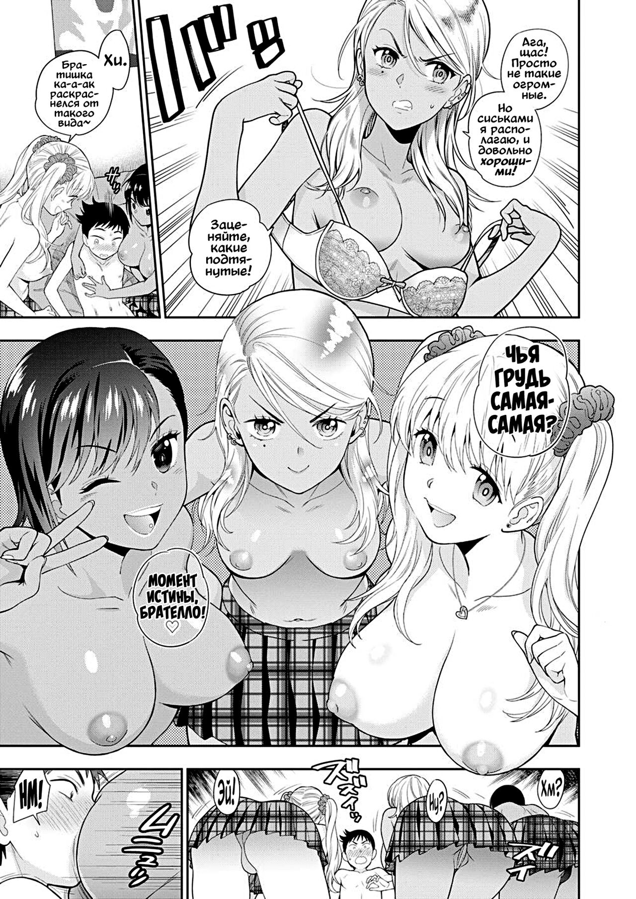 Doutei Otouto to Bitch Ane 1-5 page 9 full