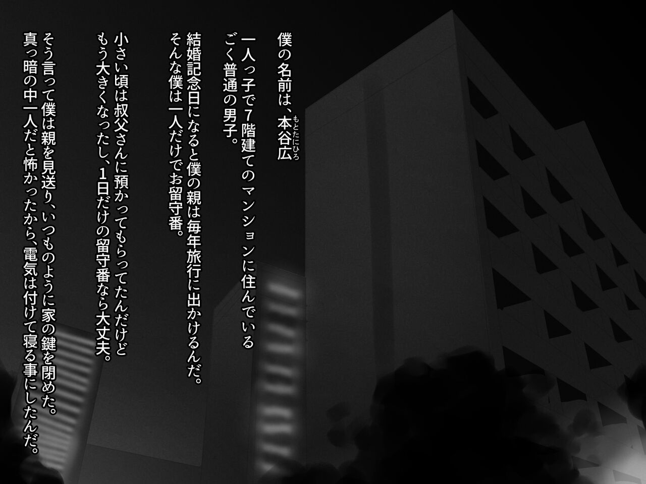 Shinya no Chime ~Inran Onna~ page 7 full