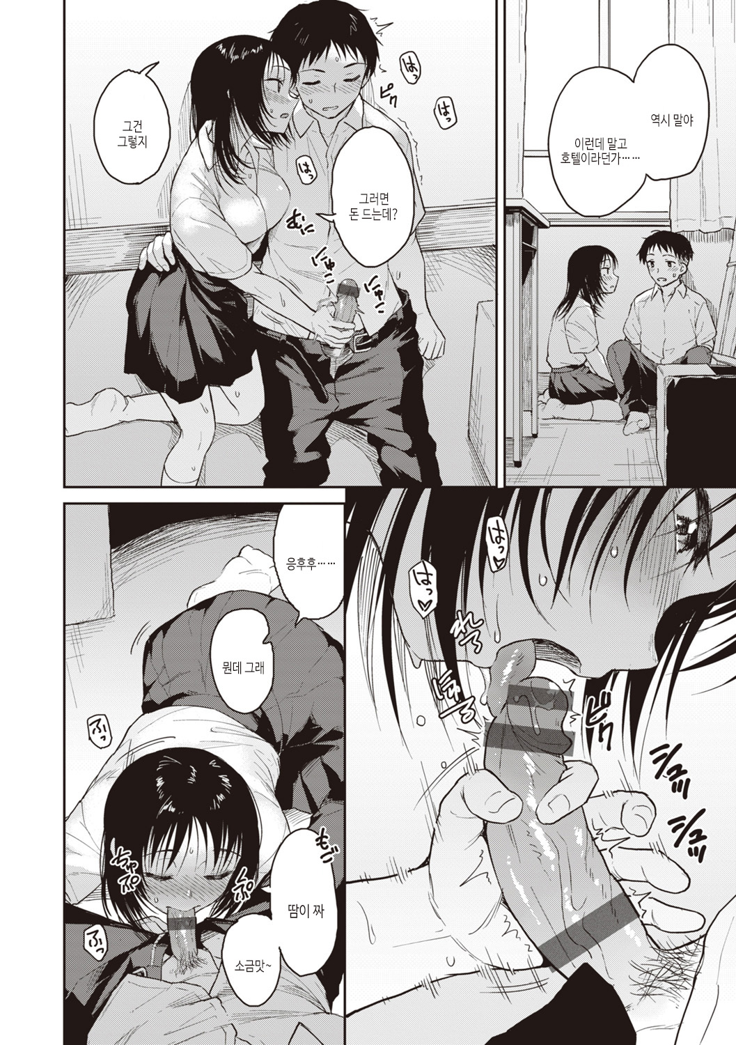 Waruiko no Yoru | 나쁜 아이의 밤 page 6 full