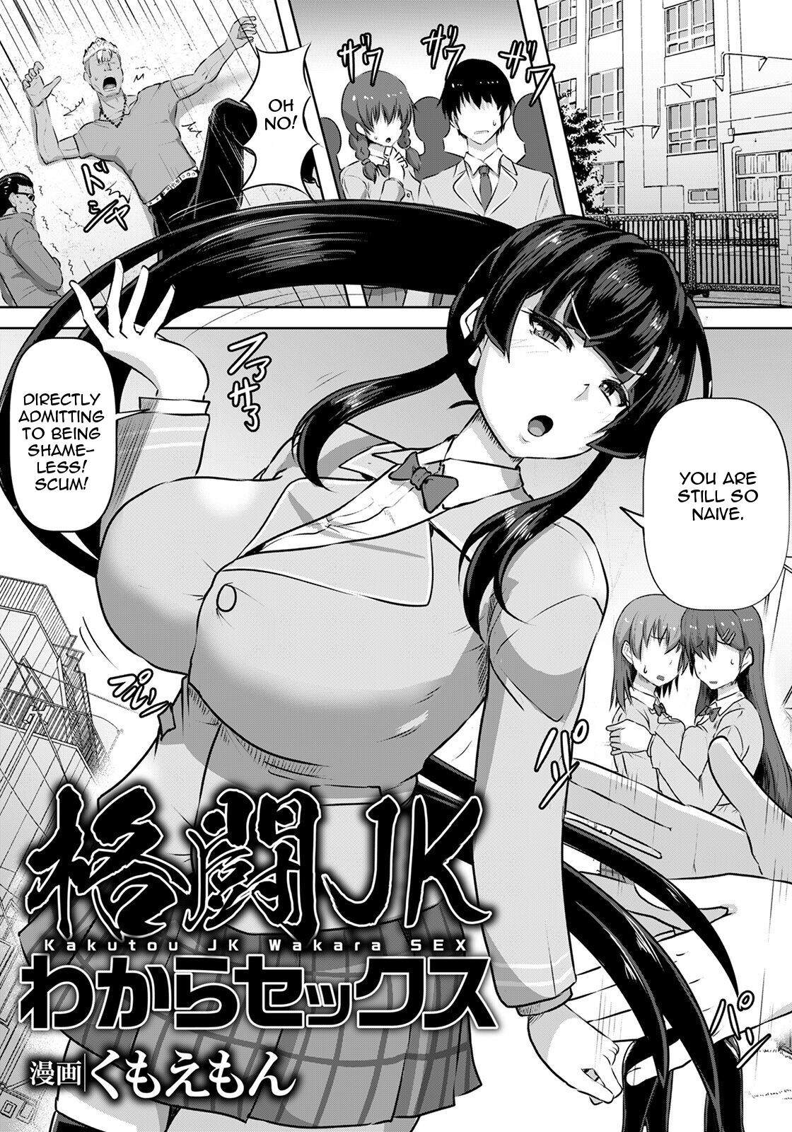 Kakutou JK Wakara SEX page 1 full