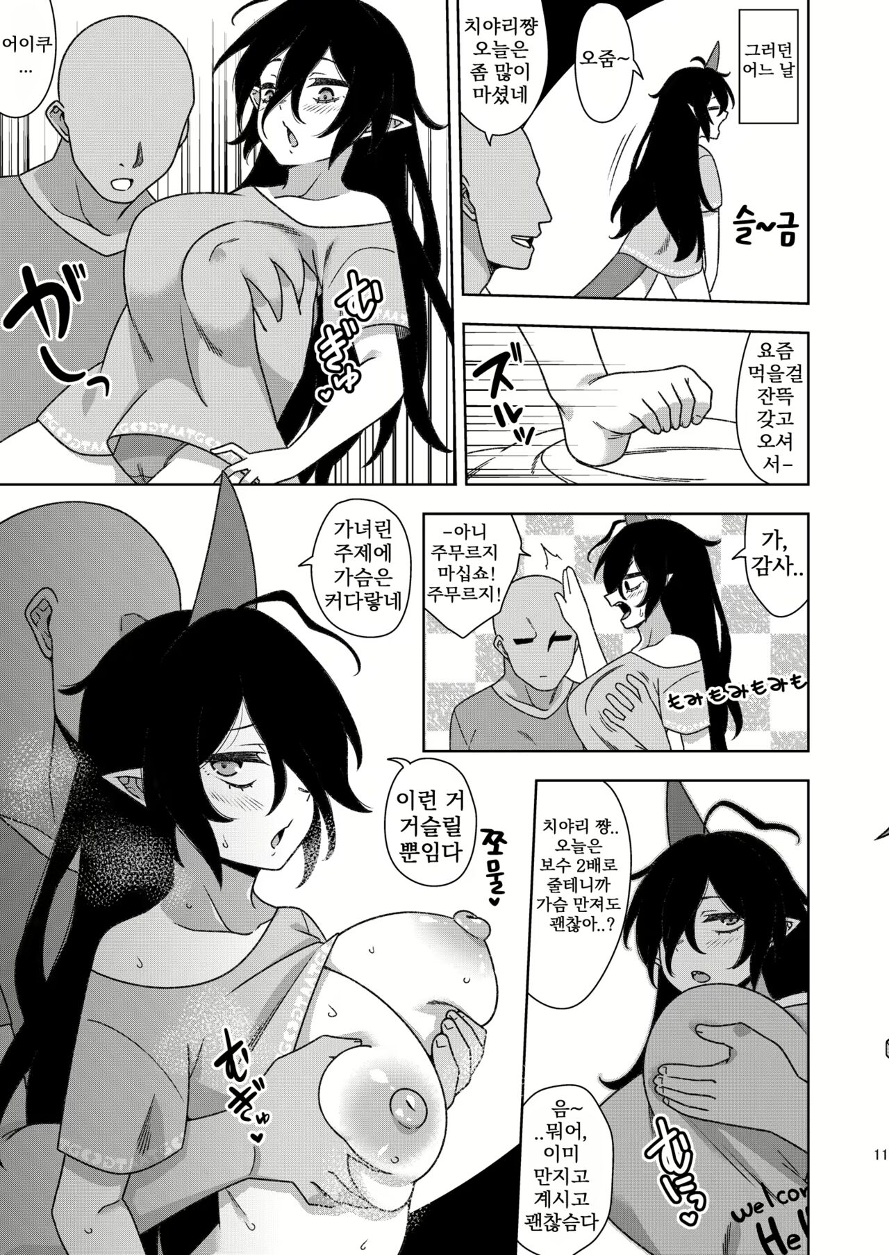 Otonari-san no Chiyari-chan | 이웃집 치야리쨩 page 10 full
