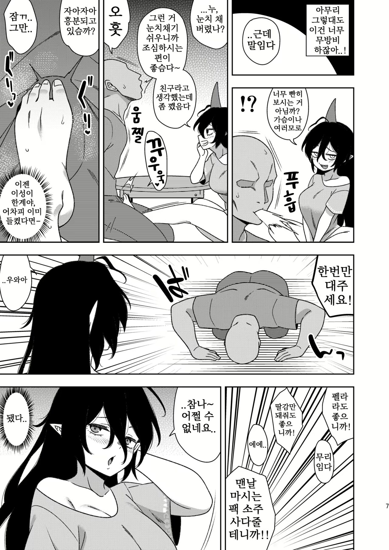 Otonari-san no Chiyari-chan | 이웃집 치야리쨩 page 6 full