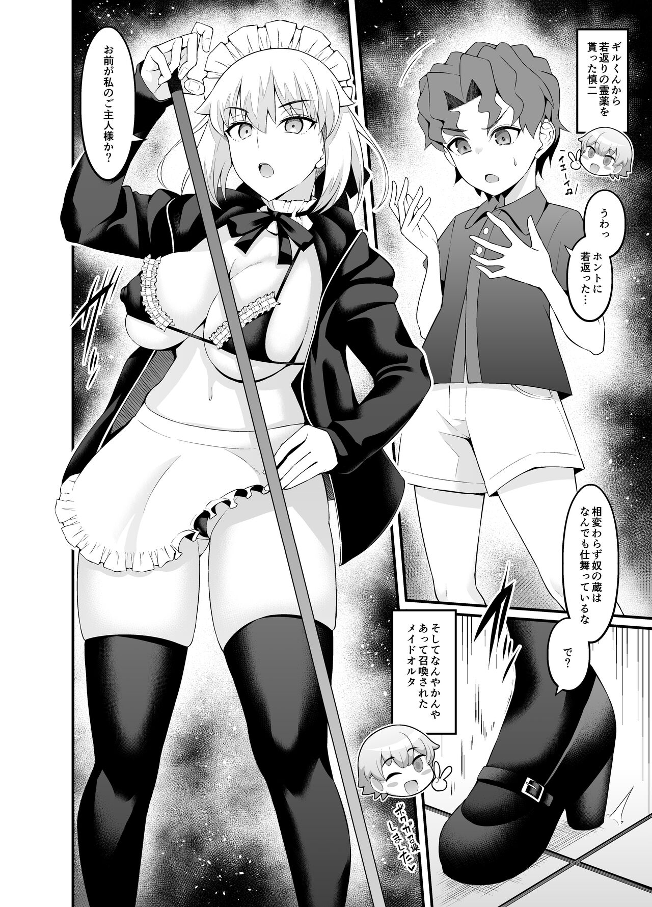 Maid Alter, Shinji no mae ni shōkan sareru page 1 full