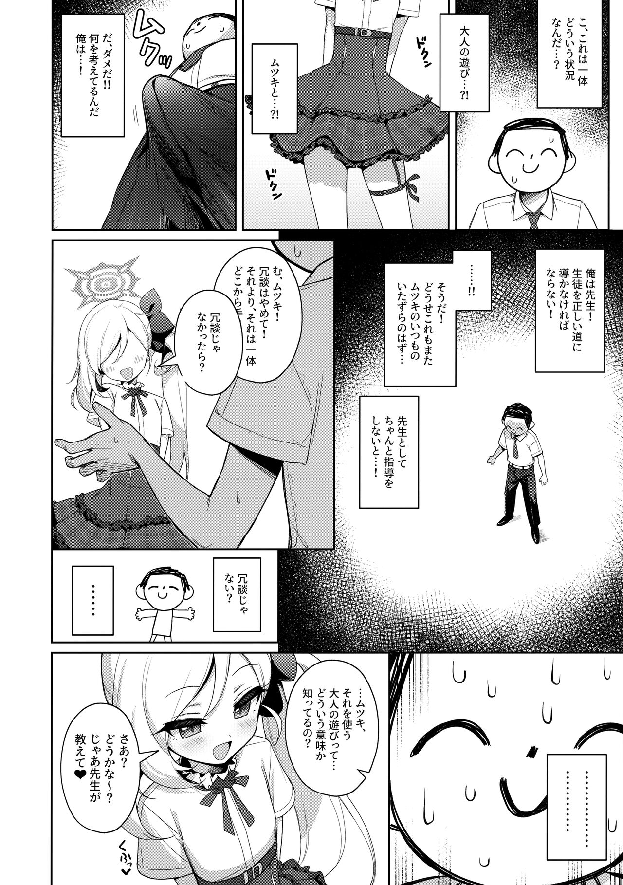 Mutsuki wa Otona no Asobi ga Shitai page 7 full