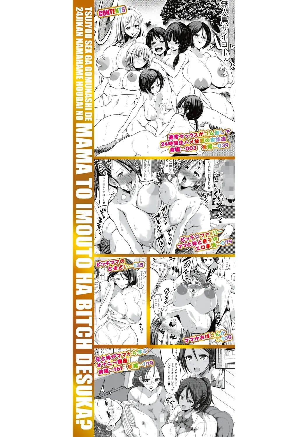 Tsuujyou Sex ga Gom Nashi de 24-jikan Namahame Houdai no Mama to Imouto wa Bitch desu ka? page 2 full