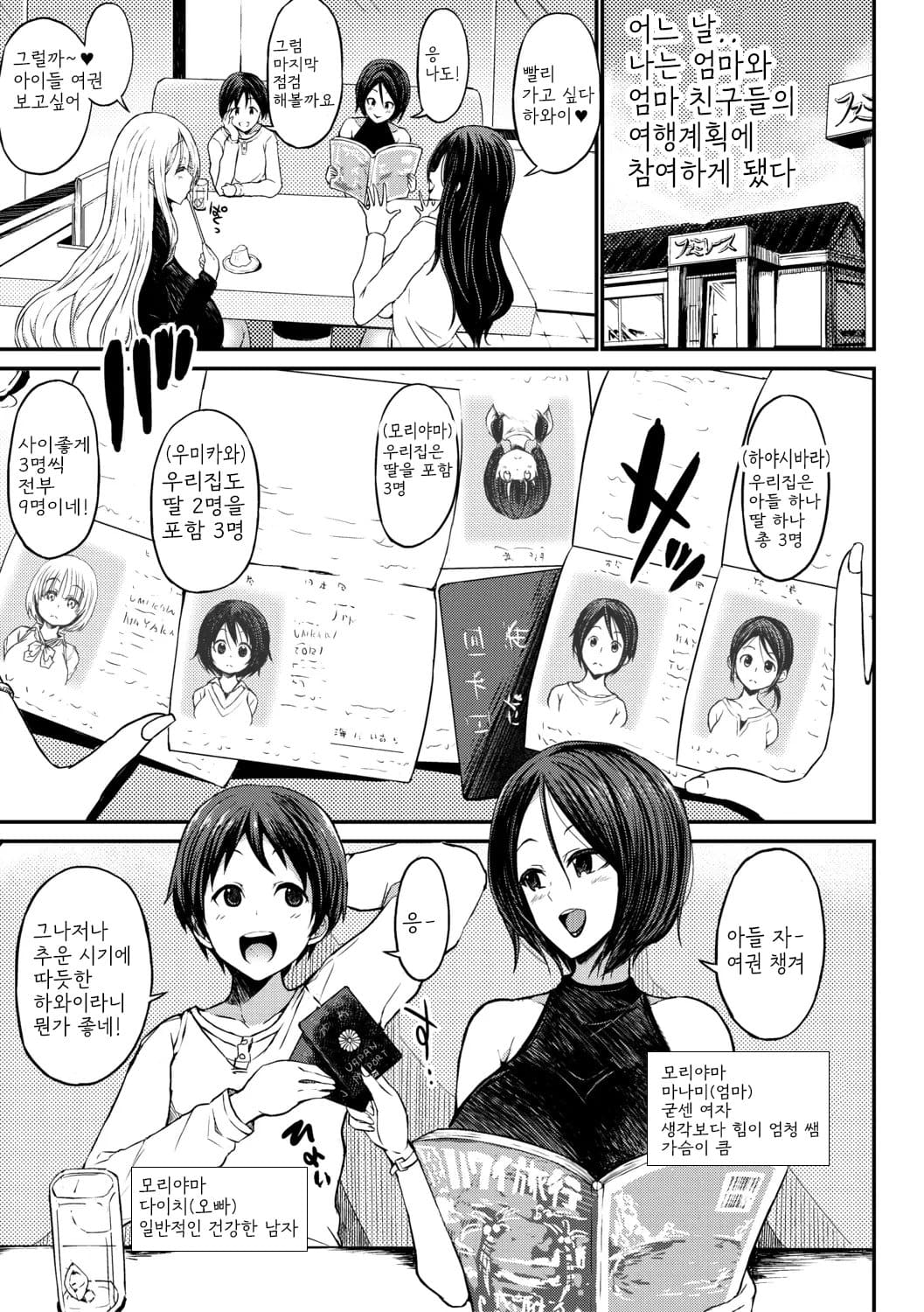 Tsuujyou Sex ga Gom Nashi de 24-jikan Namahame Houdai no Mama to Imouto wa Bitch desu ka? page 3 full