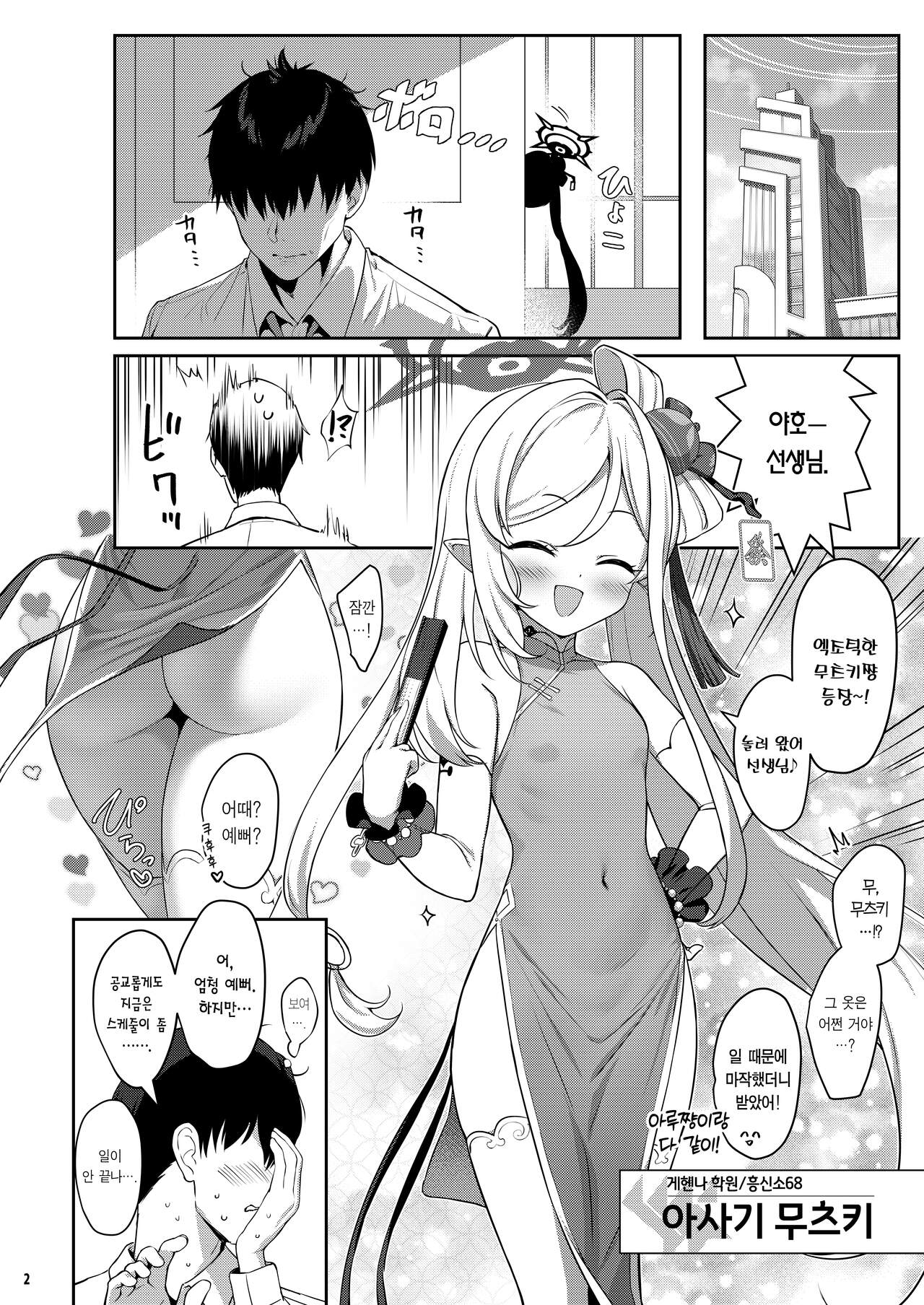 Muchuhime | 무츠키 page 3 full