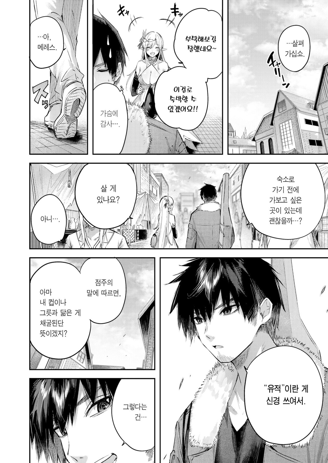 Dokushinn Hunter no Deai ha Elf no Mori de♡ Ch. 4 | 독신 헌터의 만남은 엘프의 숲에서♡ Ch. 4 page 5 full