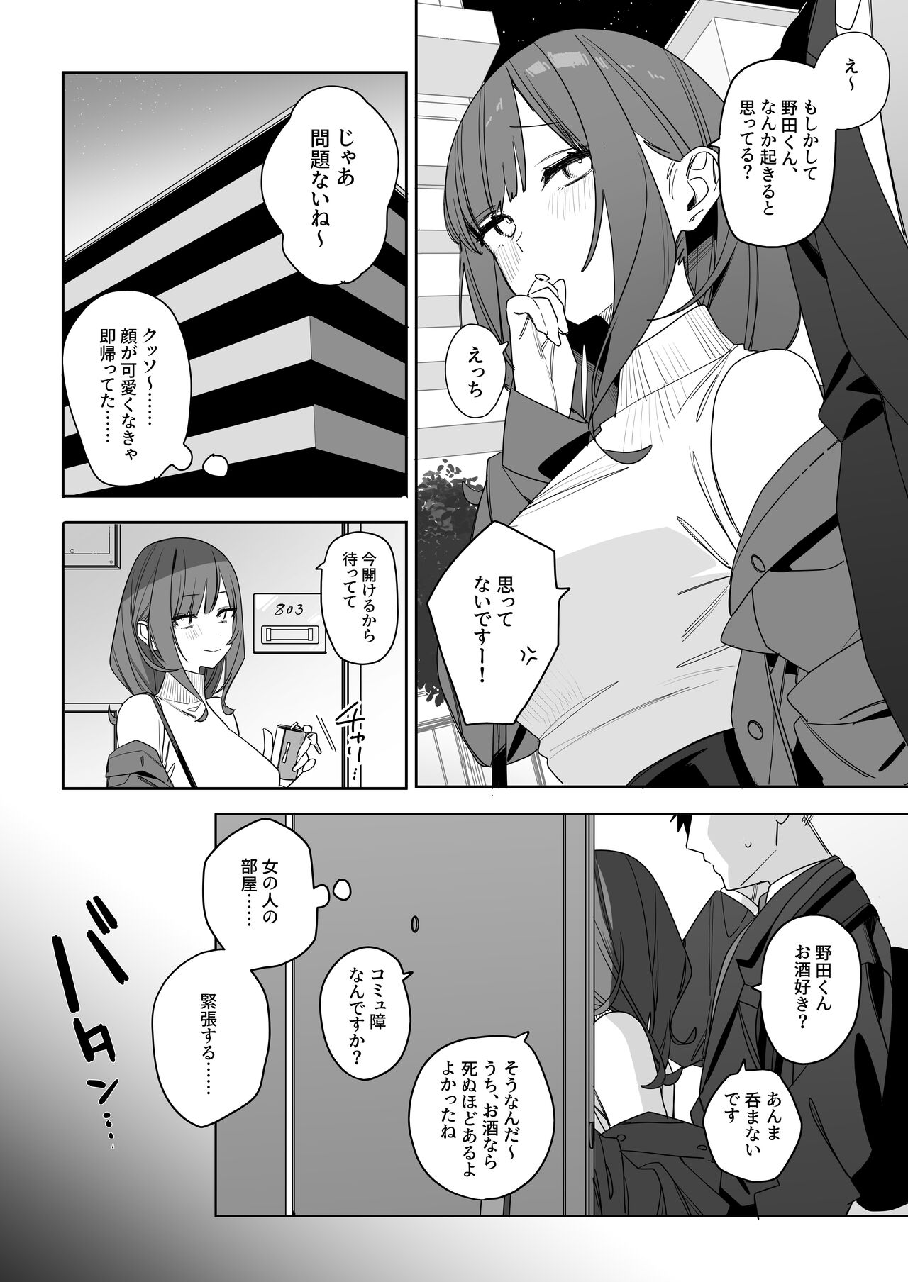 Chotto Daruikedo Yasashikute Mendoumi ga Yokute Ironna Keiken Sasete Kureru Senpai no Hanashi page 10 full