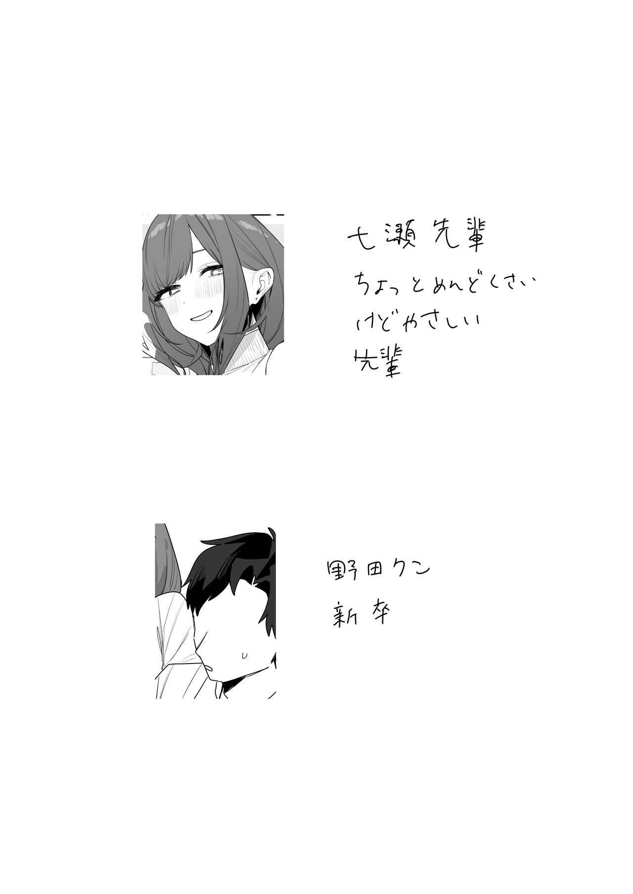 Chotto Daruikedo Yasashikute Mendoumi ga Yokute Ironna Keiken Sasete Kureru Senpai no Hanashi page 4 full