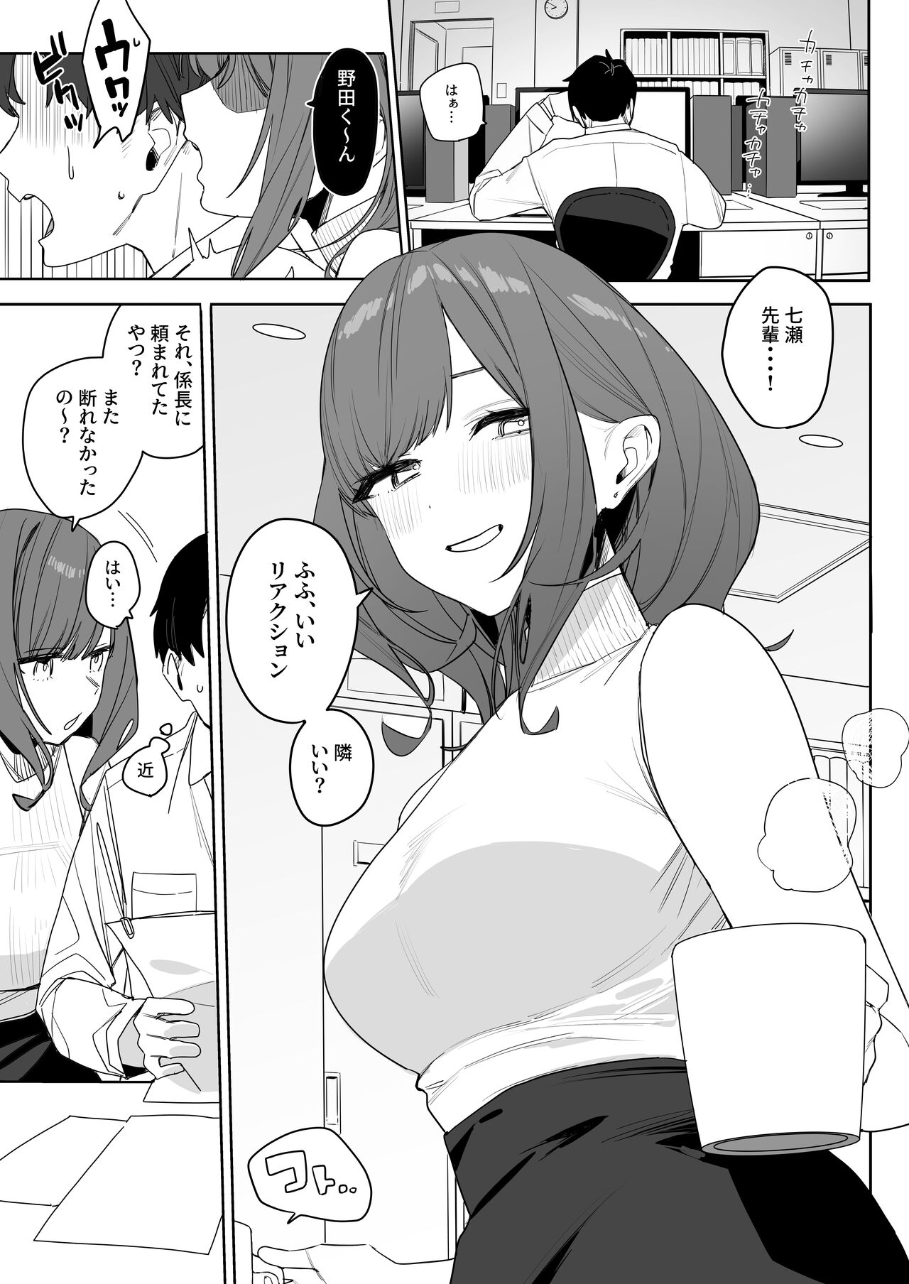 Chotto Daruikedo Yasashikute Mendoumi ga Yokute Ironna Keiken Sasete Kureru Senpai no Hanashi page 5 full