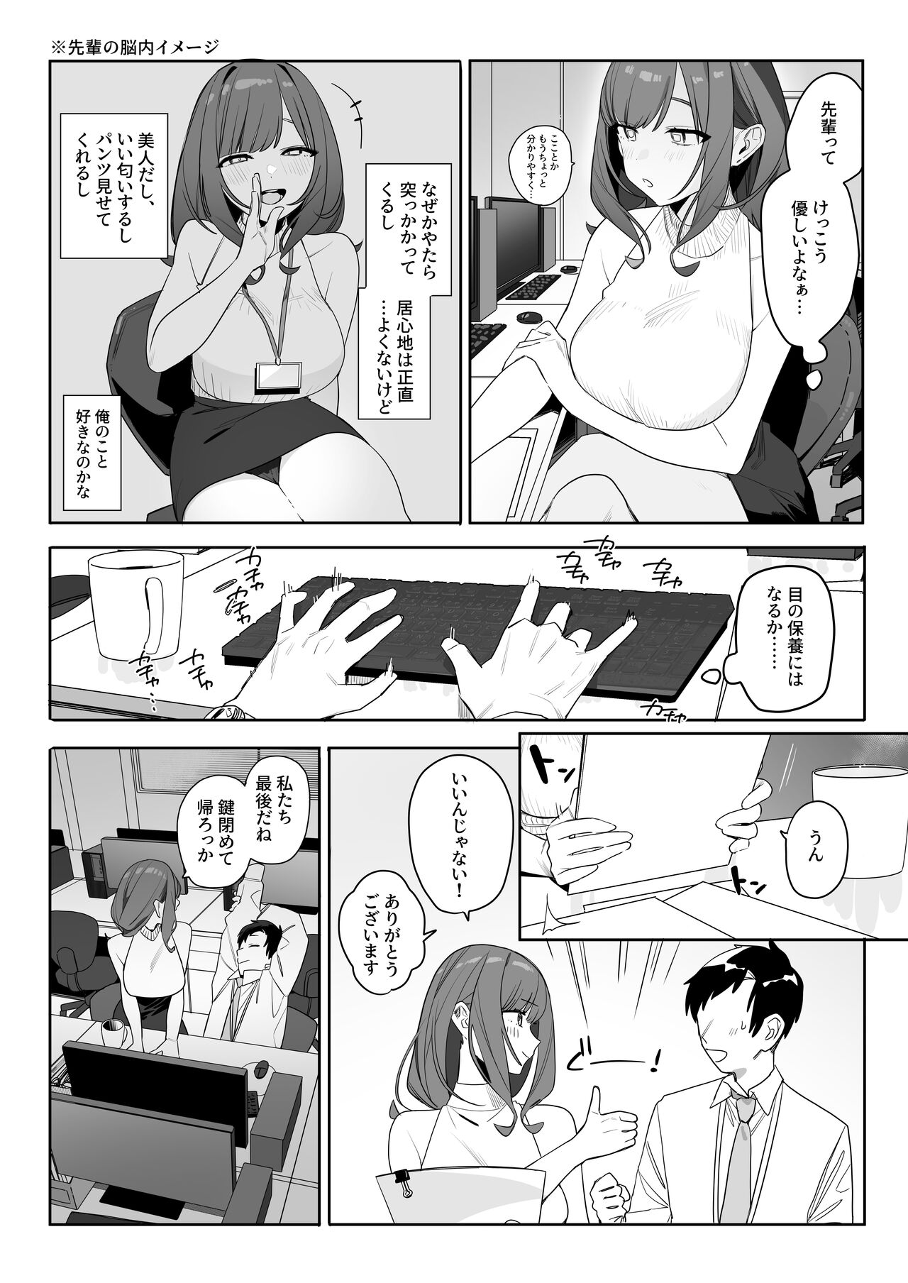Chotto Daruikedo Yasashikute Mendoumi ga Yokute Ironna Keiken Sasete Kureru Senpai no Hanashi page 7 full