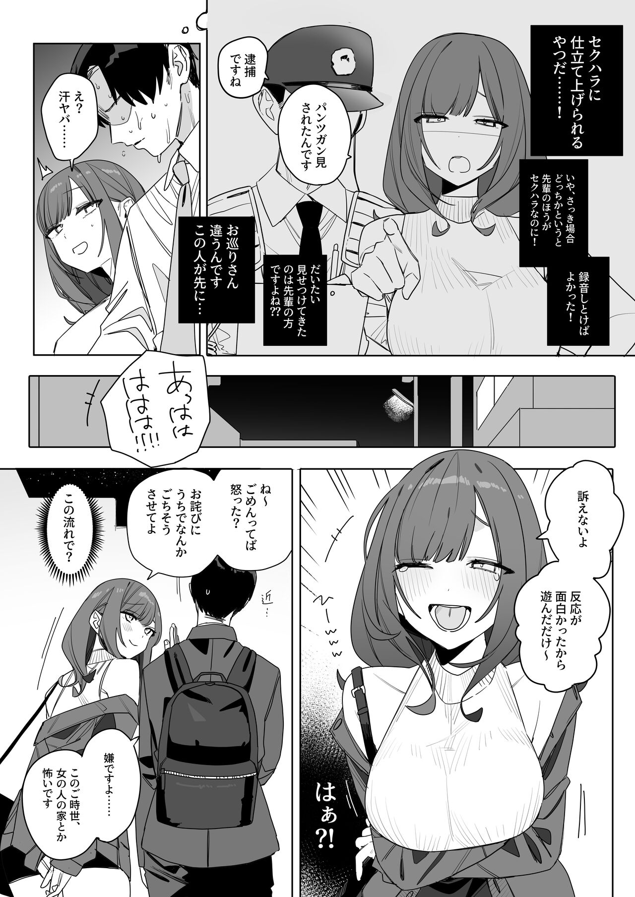 Chotto Daruikedo Yasashikute Mendoumi ga Yokute Ironna Keiken Sasete Kureru Senpai no Hanashi page 9 full