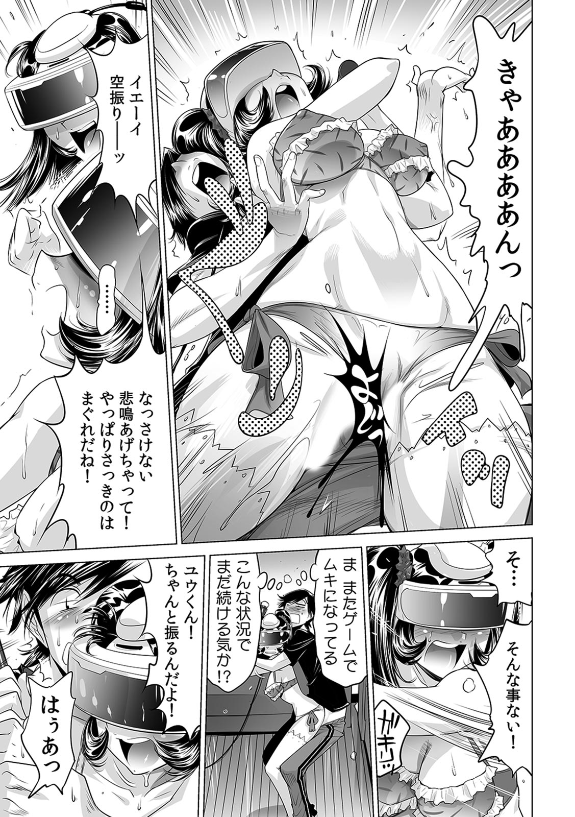 Ukkari Haitchatta!? Itoko to Mitchaku Game Chu page 4 full
