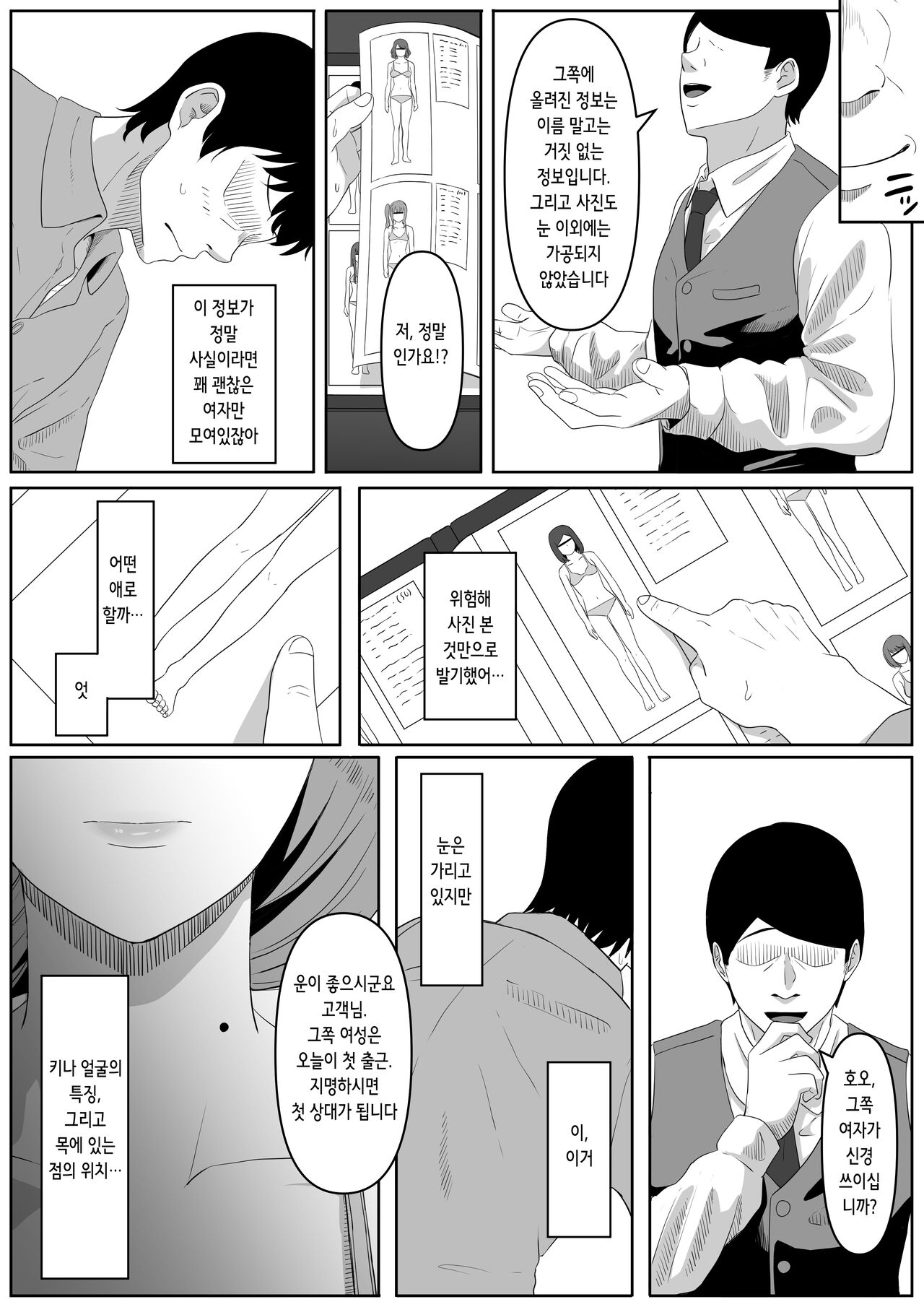 Shiriana Benjo | 뒷구멍 변녀 page 10 full