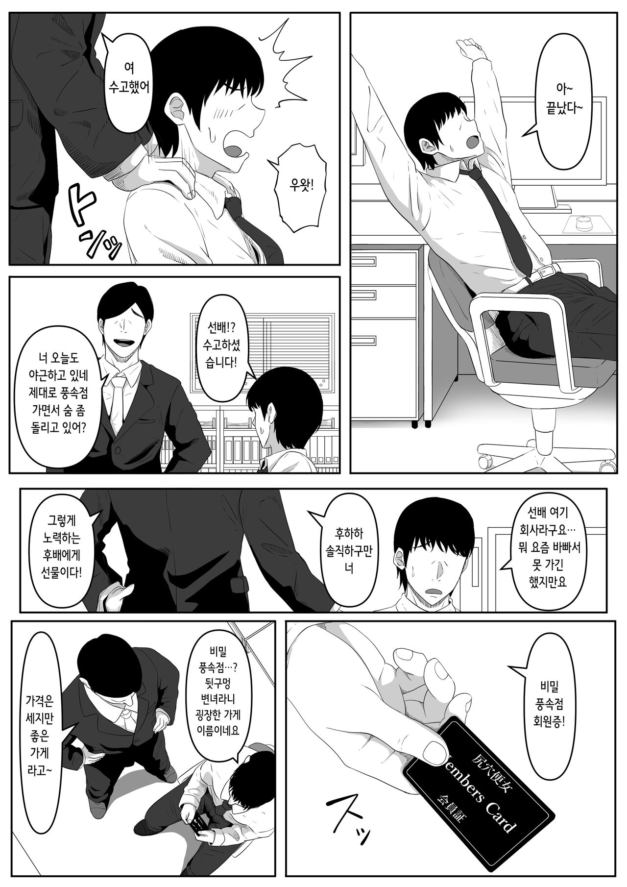 Shiriana Benjo | 뒷구멍 변녀 page 3 full