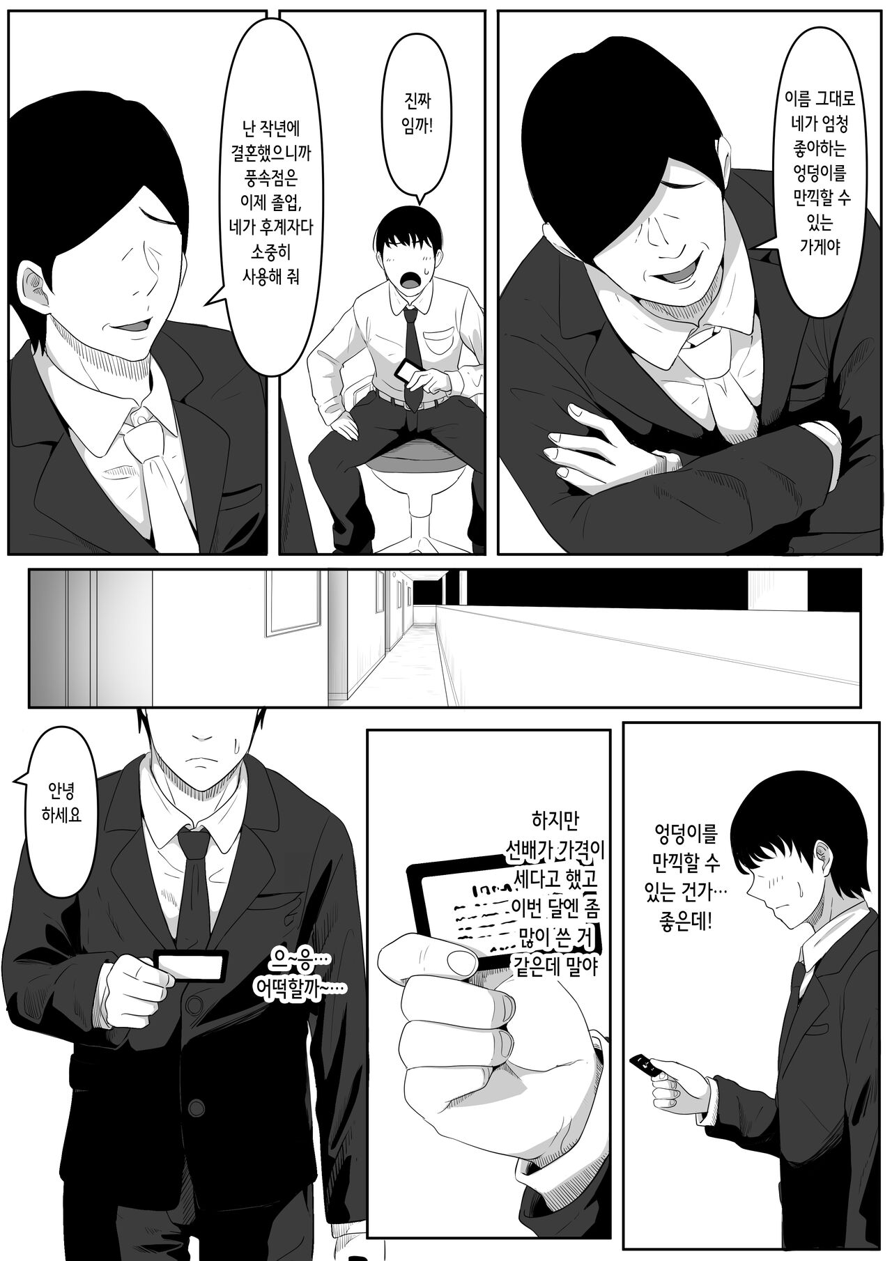 Shiriana Benjo | 뒷구멍 변녀 page 4 full