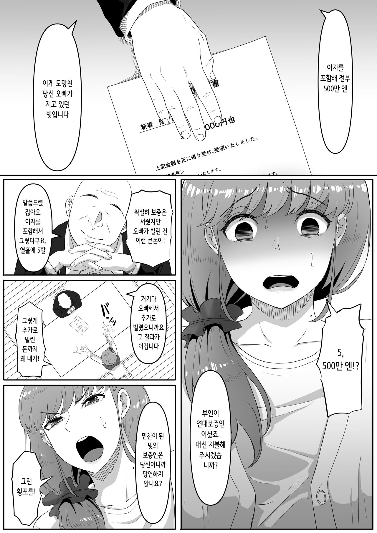 Shiriana Benjo | 뒷구멍 변녀 page 6 full