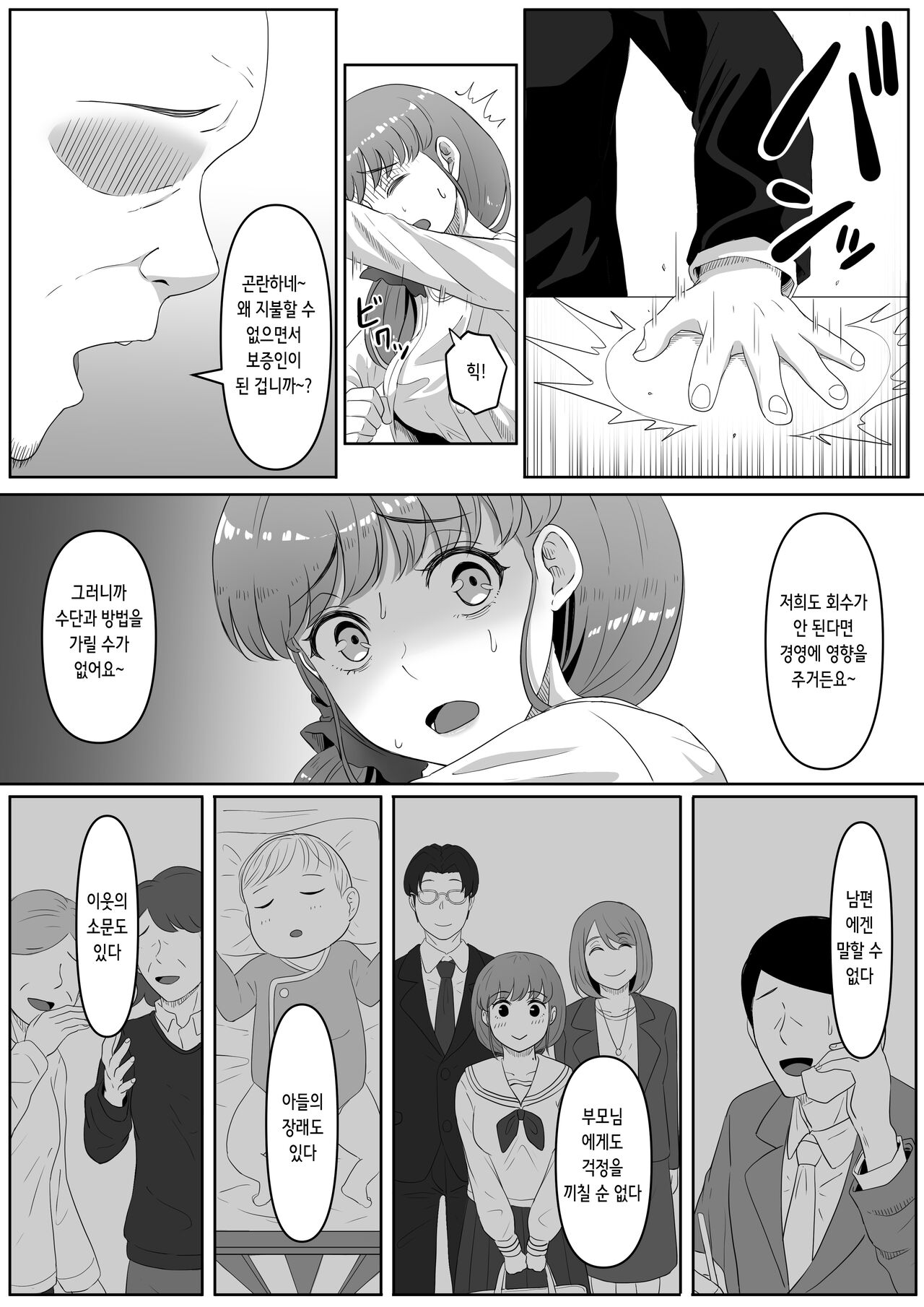 Shiriana Benjo | 뒷구멍 변녀 page 7 full