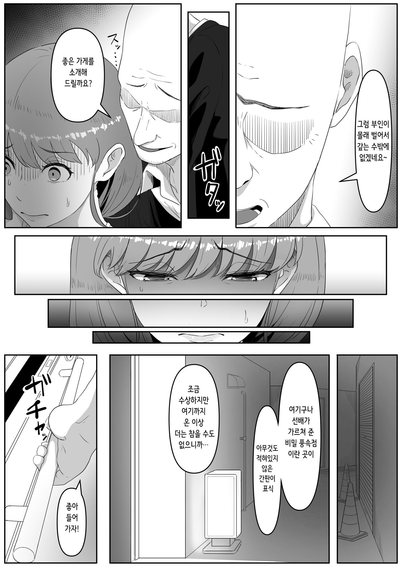 Shiriana Benjo | 뒷구멍 변녀 page 8 full