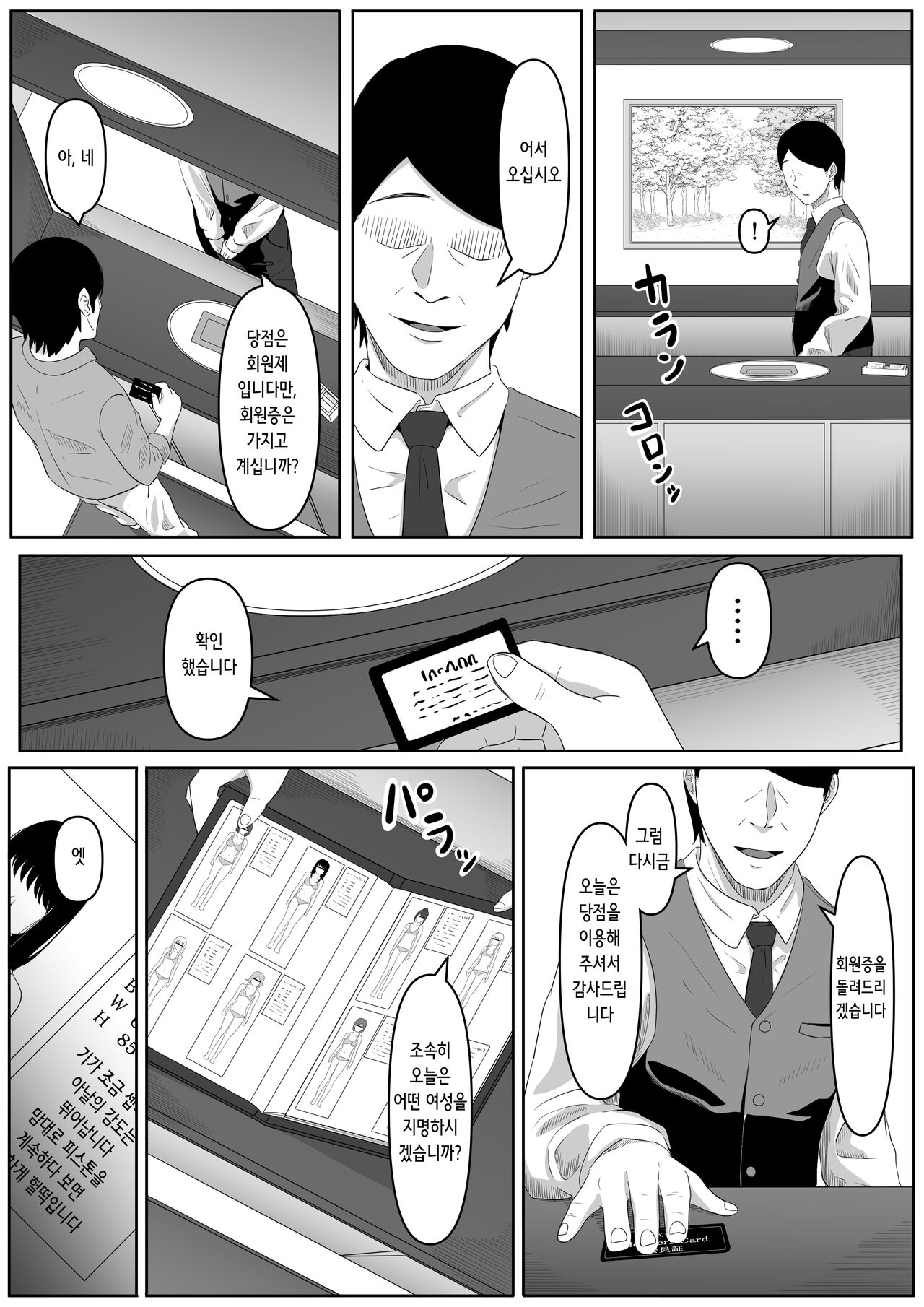 Shiriana Benjo | 뒷구멍 변녀 page 9 full