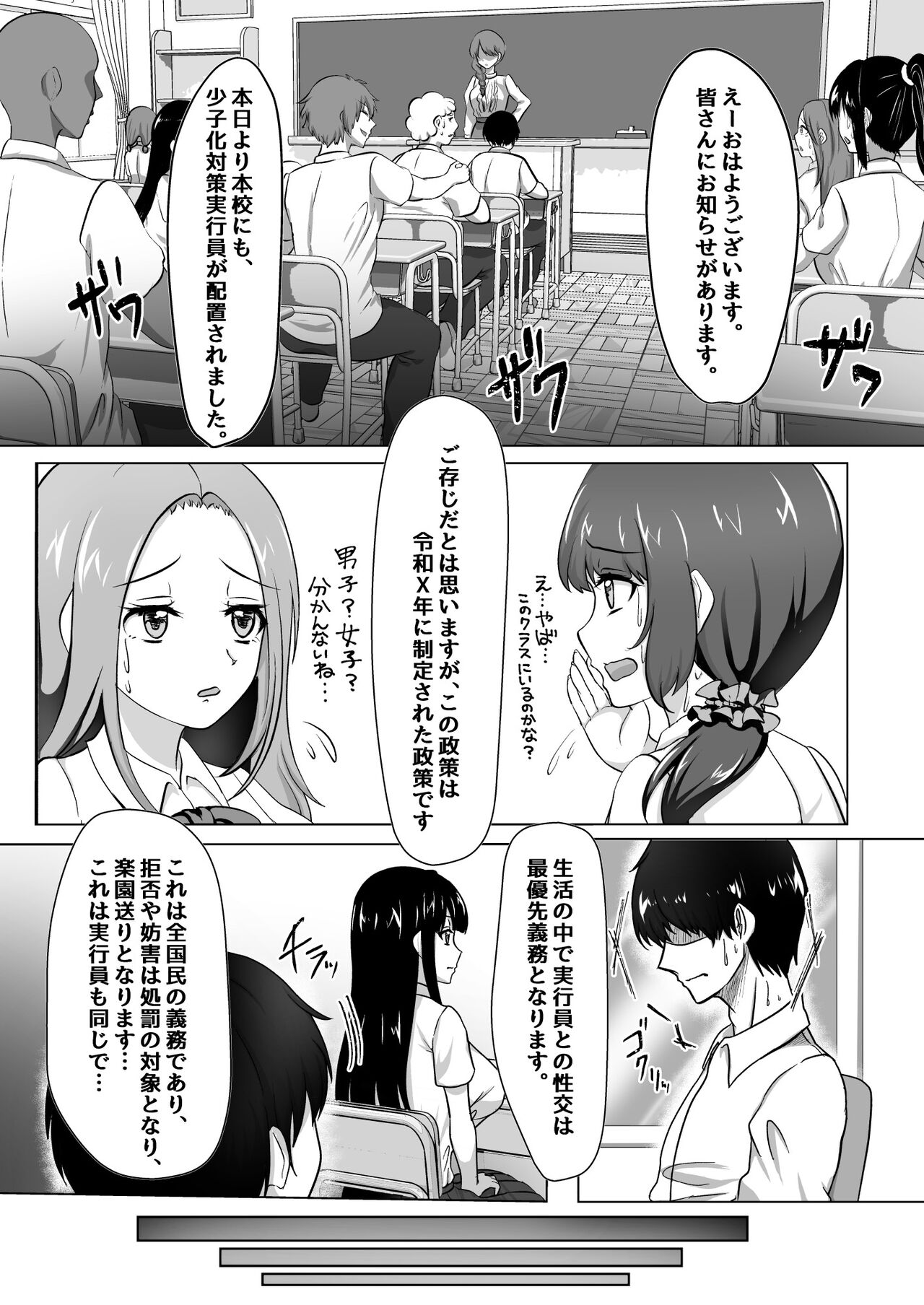 Syoushika Taisaku Jikkouin ni natte Tanetsuke Ha-remu Tsukuru Hanashi page 4 full