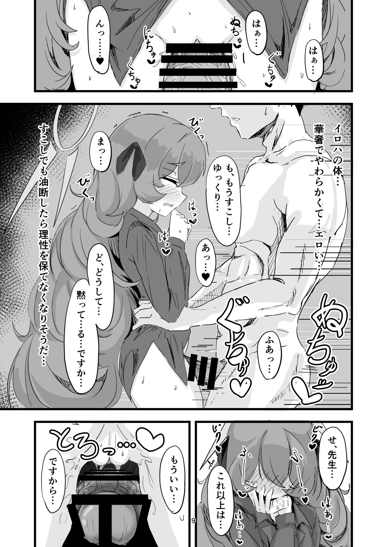 Iroha no Irogoto page 8 full