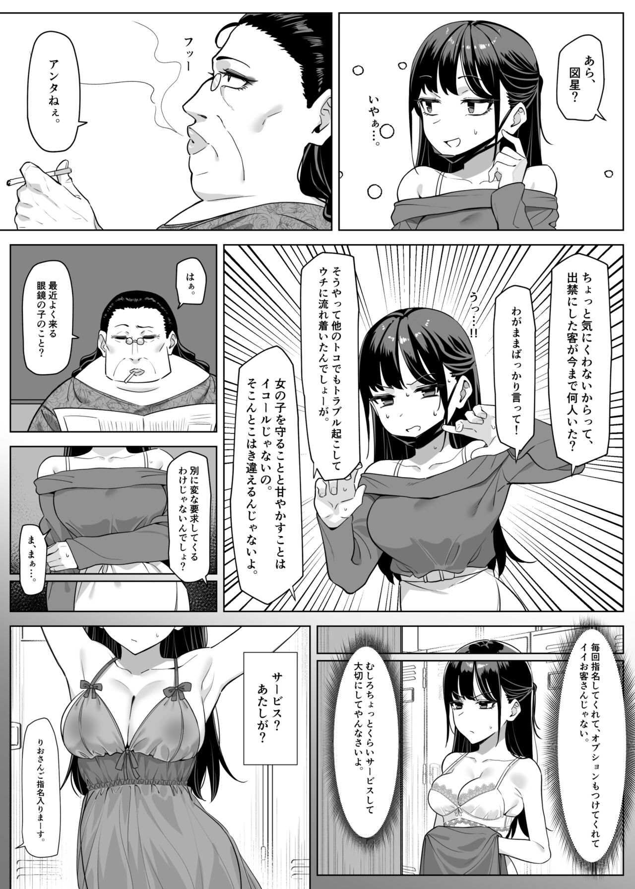 Ecchi na Omise ni Ittara, Mukashi no Doukyuusei ga Ita Hanashi Sono 3 page 4 full